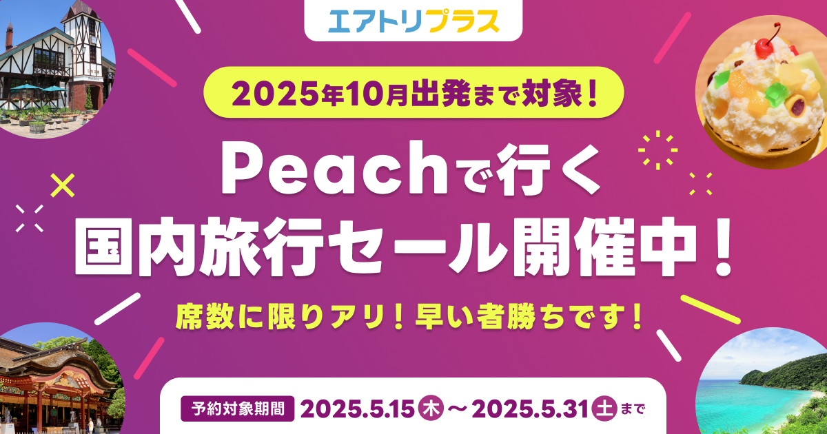Peach5月セール 1200×630.png
